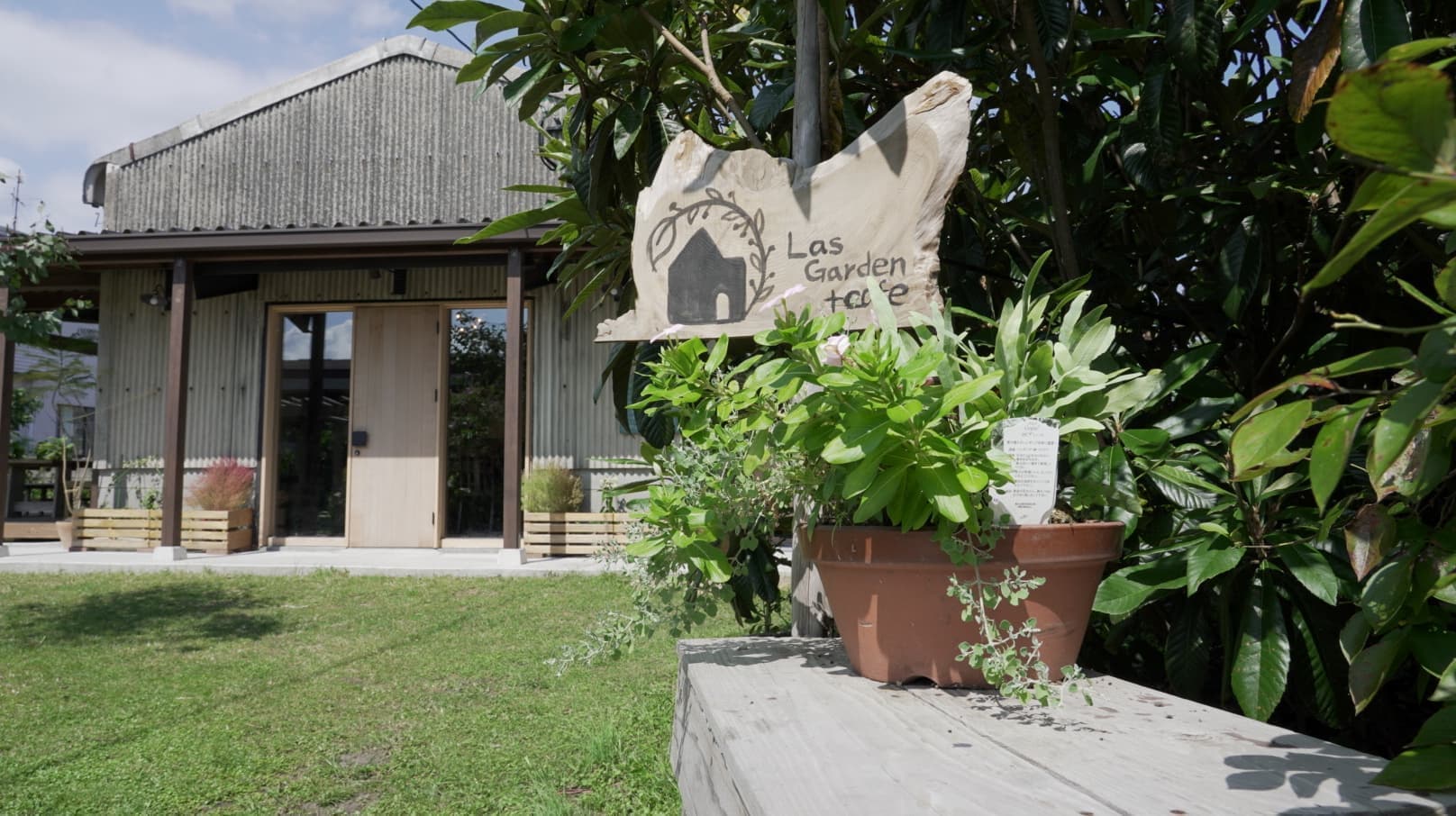 ラスガーデン＋カフェ